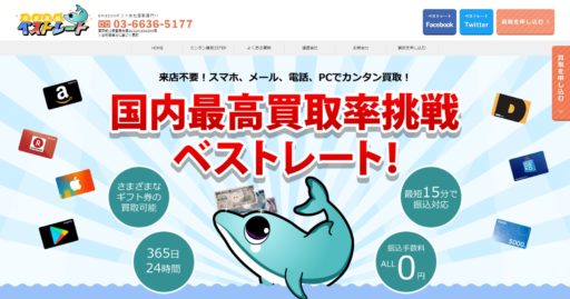 Amazonギフト券のカードタイプ買取OKのギフト券買取サイト5選 6 Amazonギフト券のカードタイプ買取OKのギフト券買取サイト5選 5