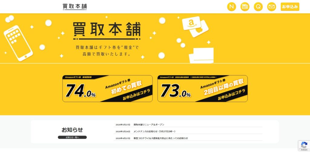 Amazonギフト券買取サイトおすすめ20社人気ランキング!!特徴別に徹底比較 5 Amazonギフト券買取サイトおすすめ20社人気ランキング!!特徴別に徹底比較 4