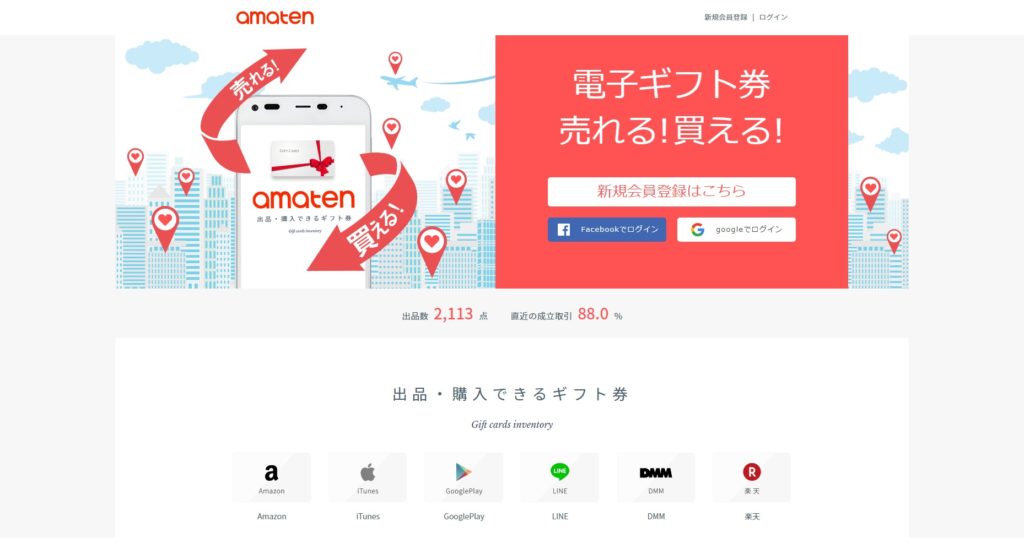 Amazonギフト券のボックスタイプを高値で売る!具体的な現金化の方法と注意点を解説 3 Amazonギフト券のボックスタイプを高値で売る!具体的な現金化の方法と注意点を解説 2