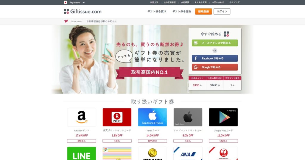 ギフティッシュでギフト券を売買する方法やメリット・注意点を解説 62 ギフティッシュでギフト券を売買する方法やメリット・注意点を解説 7