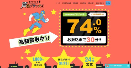 Amazonギフト券のカードタイプ買取OKのギフト券買取サイト5選 4 Amazonギフト券のカードタイプ買取OKのギフト券買取サイト5選 3
