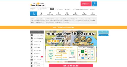 即日換金のポイ活でお金を稼ぐ!ポイントの貯め方やおすすめサイト・アプリを解説 5 即日換金のポイ活でお金を稼ぐ!ポイントの貯め方やおすすめサイト・アプリを解説 3