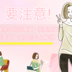 今日中に現金1万円を作る方法を解説|換金/借金/労働で1日~1ヶ月以内に現金を用意 13 今日中に現金1万円を作る方法を解説|換金/借金/労働で1日~1ヶ月以内に現金を用意 4