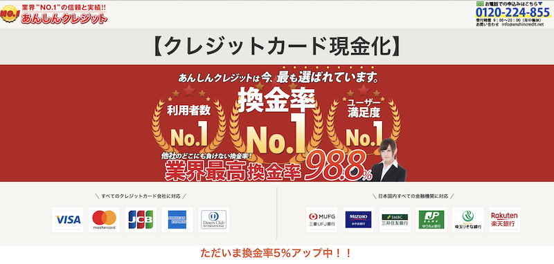 安心クレジット 1 安心クレジット