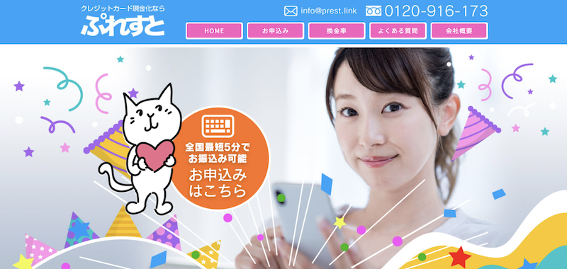 PREST(ぷれすと) 1 PREST(プレスト)