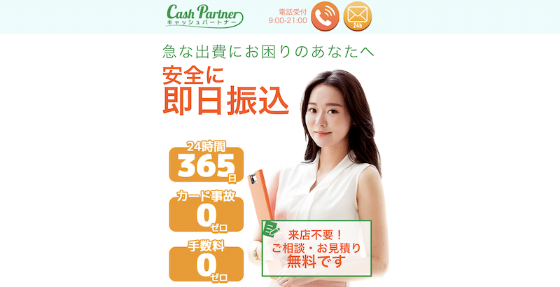 キャッシュパートナー 1 キャッシュパートナー
