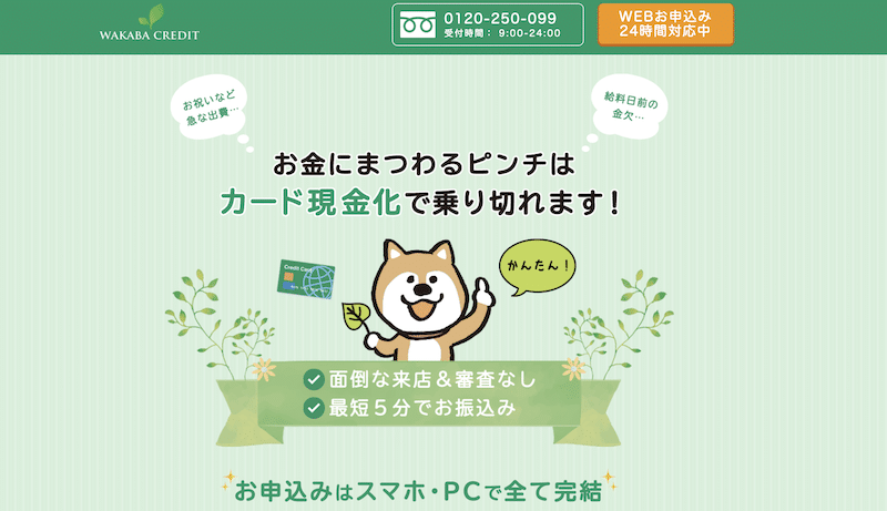 わかばクレジット 1 わかばクレジット