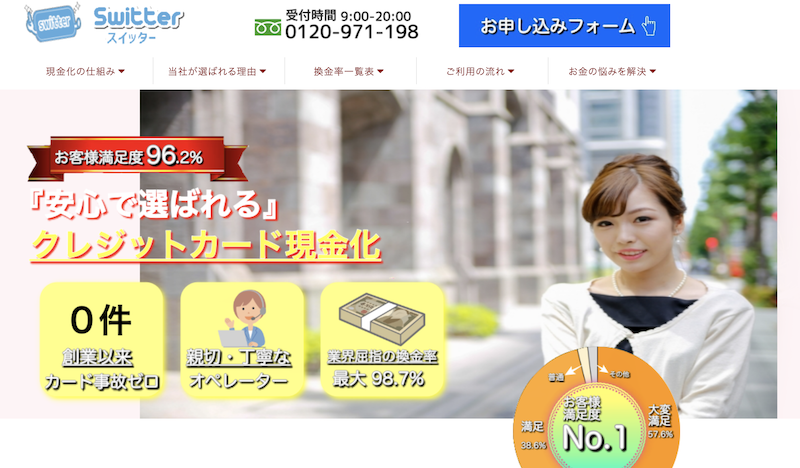 スイッター 1 スイッター