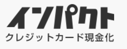 インパクト