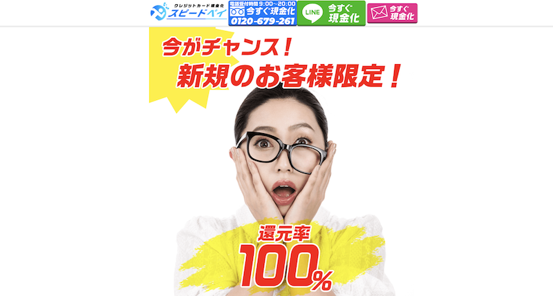 スピードペイ 1 スピードペイ