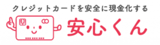 安心くん