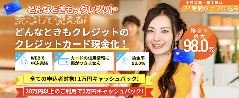 どんなときもクレジット どんなときもクレジットの口コミ評判