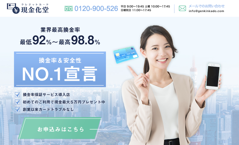 現金化堂 1 現金化堂