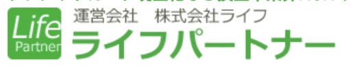 ライフパートナー