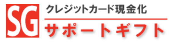 サポートギフト