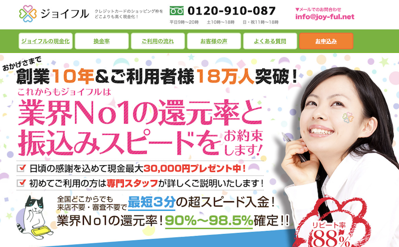 ジョイフル 1 ジョイフル