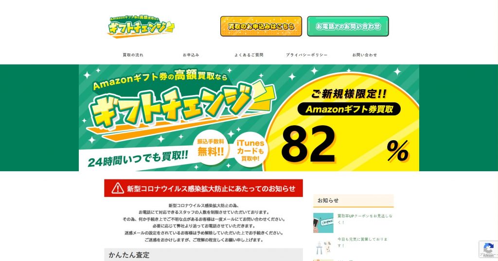 Amazonギフト券買取サイトおすすめ20社人気ランキング!!特徴別に徹底比較 14 Amazonギフト券買取サイトおすすめ20社人気ランキング!!特徴別に徹底比較 12