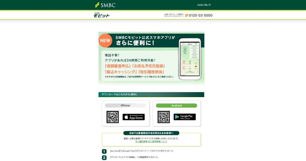 即日お金が振込まれるスマホアプリ5選!キャッシング&借金以外のアプリを解説 4 即日お金が振込まれるスマホアプリ5選!キャッシング&借金以外のアプリを解説 2