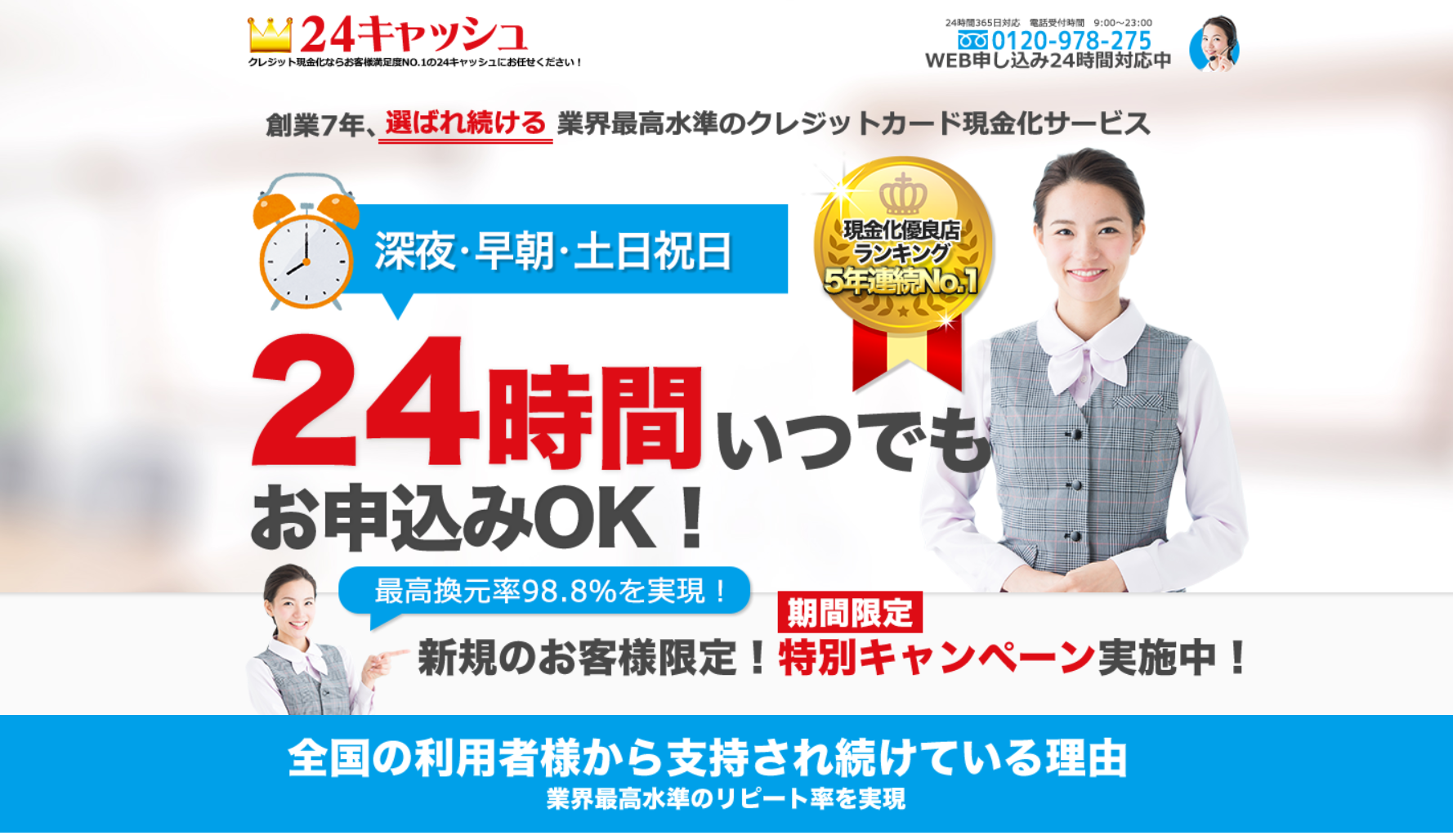 24キャッシュ 1 24キャッシュ