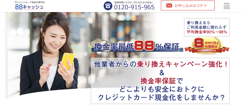 88キャッシュ 1 88キャッシュ 1