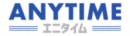 エニタイム