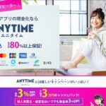 エニタイム 19 エニタイム