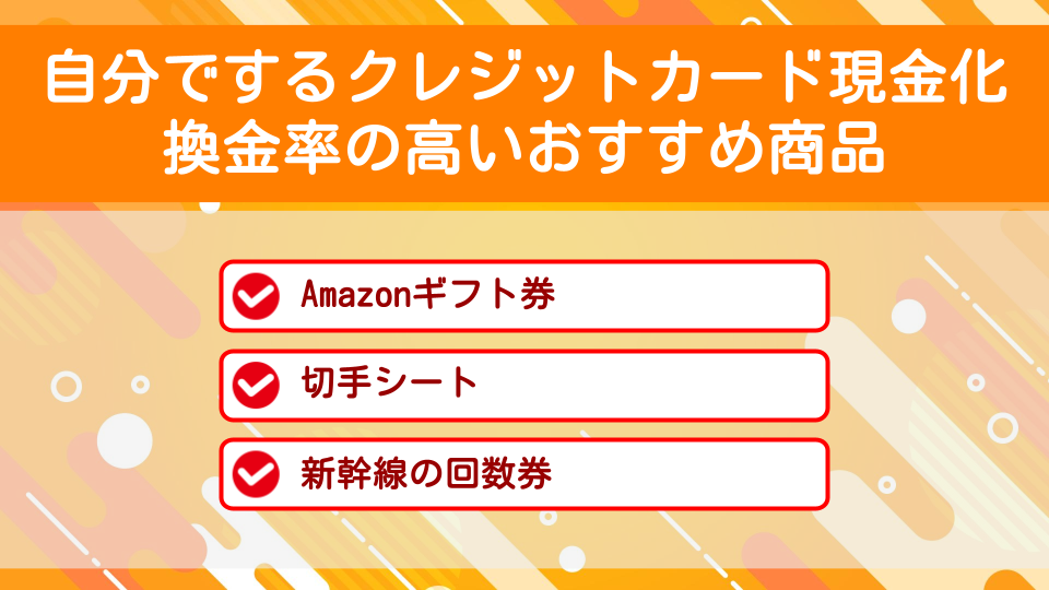 クレジットカード現金化おすすめ優良店ランキング!ニーズ別の店舗・業者利用と自分でする方法も比較 380 wako_recommend-self