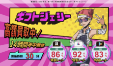 現金化優良店 4 ギフトジェシー