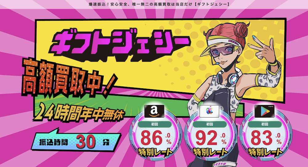 ギフトジェシー ギフトジェシーの口コミ評判