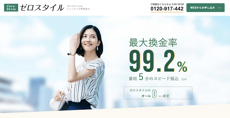 ゼロスタイル ゼロスタイルの口コミ評判