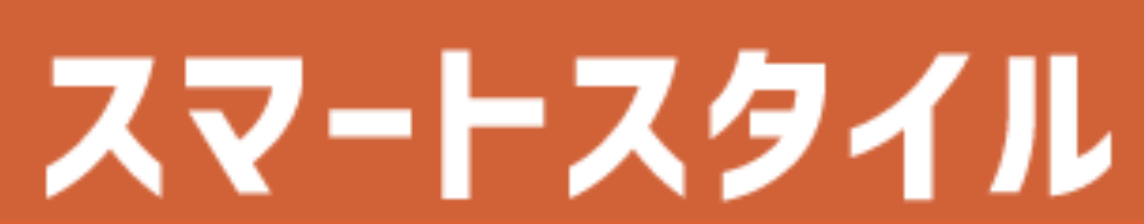 Smart Style(スマートスタイル)