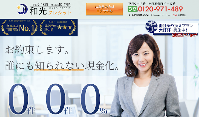 和光クレジット 和光クレジットの口コミ評判