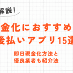 クレジットカード現金化は横領罪or詐欺罪に問われる可能性がある?法的なリスクについて解説 14 クレジットカード現金化は横領罪or詐欺罪に問われる可能性がある?法的なリスクについて解説 4