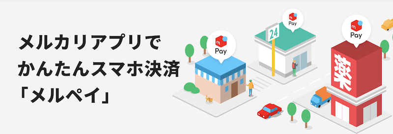 NP後払いでAmazonギフト券は買えない?現金化の手順と代替アプリ 120 メルペイ-merpay