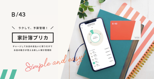 後払いOKの電子マネーを審査なしで即日発行!現金化の方法もご紹介 131 B/43(ビーヨンサン)とは