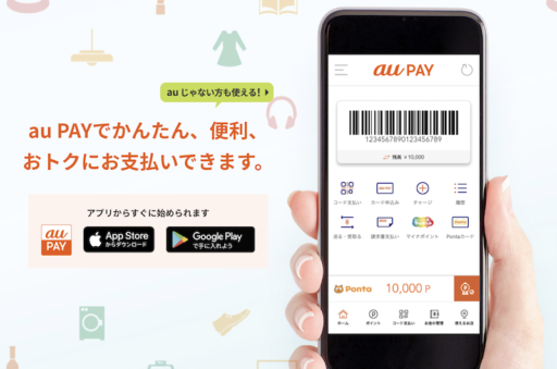 後払いOKの電子マネーを審査なしで即日発行!現金化の方法もご紹介 130 auペイとは