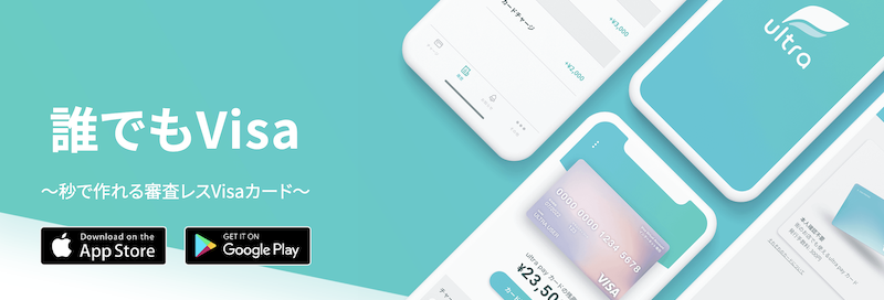 ウルトラペイ現金化の最短ルート!即日対応の優良店と代替アプリ5選 113 Ultra Payは審査無しで即日発行できるプリペイドカード