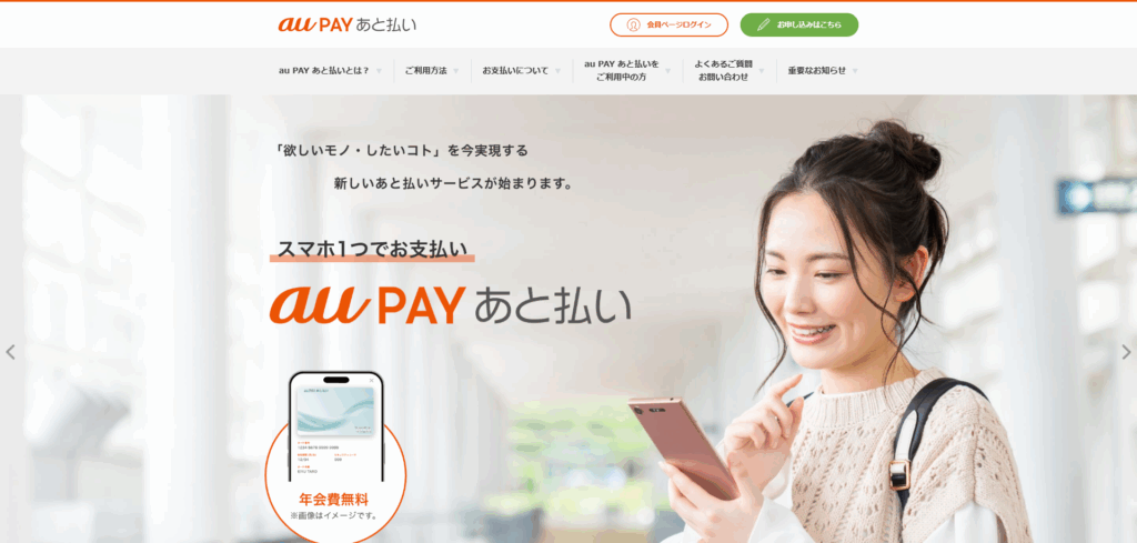LINE Pay残高は出金はまだ出金できる?返還方法や代替アプリも紹介 122 au PAYあと払い