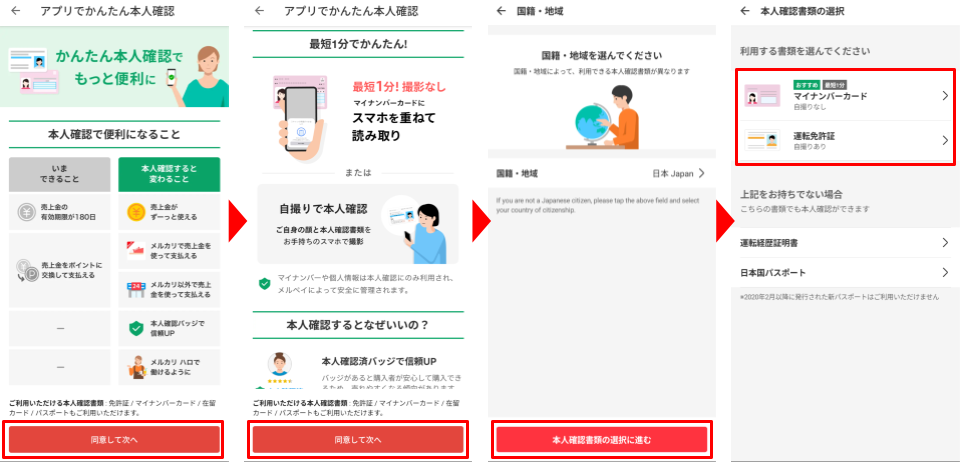 メルカリ売上金の現金化は何日かかる?最短30分で入金させる裏ワザも解説 120 メルカリアプリでかんたん本人確認