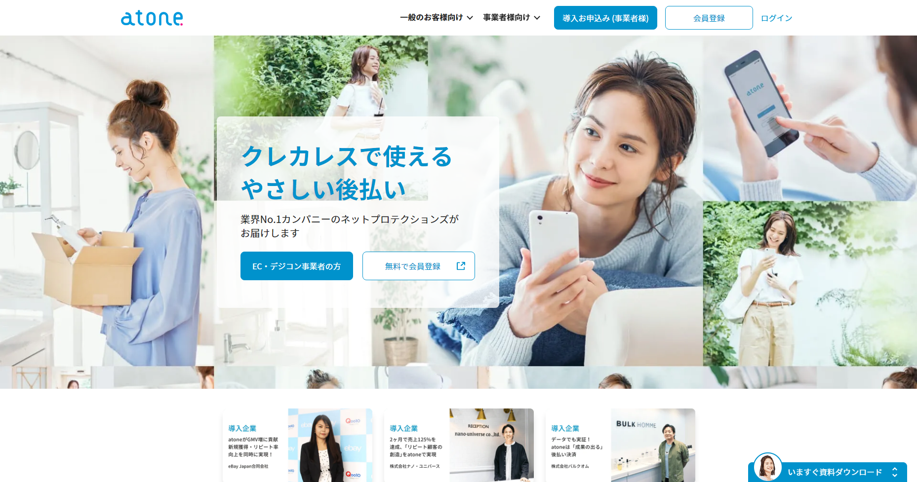 現金化におすすめの後払いアプリ15選|即日現金化方法と優良業者も紹介 167 atone