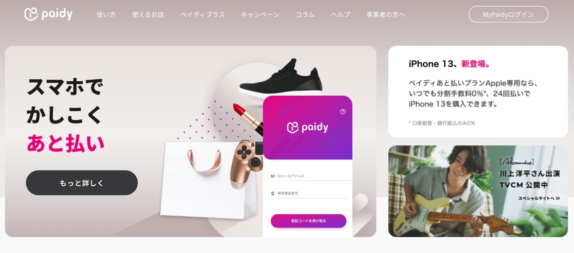 2万円以上使える後払いアプリ14選|審査なし・本人確認なしアプリや優良現金化業者も紹介 119 後払いペイディ