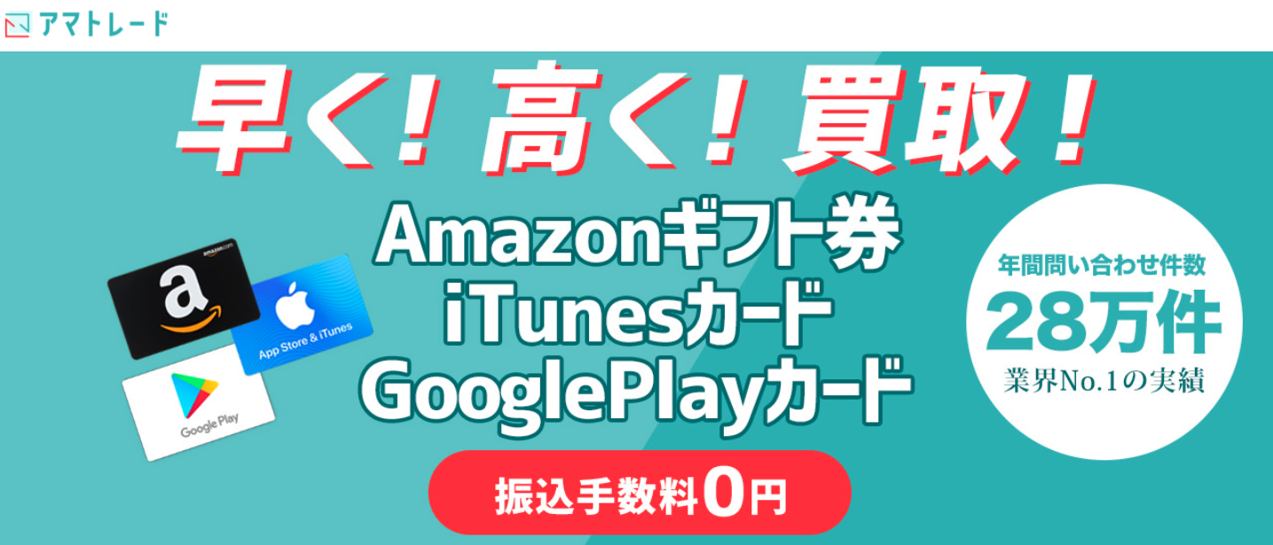 アマトレード アマトレードの口コミ評判