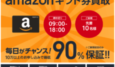 現金化優良店 2 アマプライム