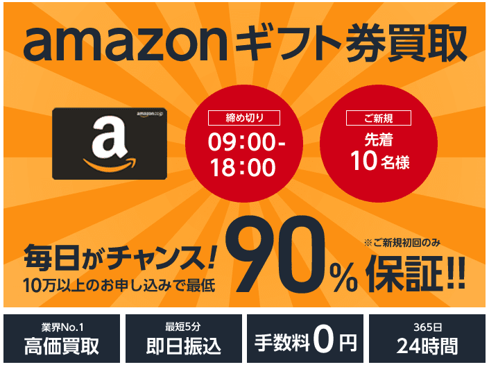 Amazonギフト券買取サイトおすすめ20社人気ランキング!!特徴別に徹底比較 21 アマプライム