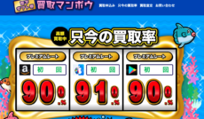 現金化優良店 4 買取マンボウ