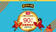 現金化優良店 3 買取ヤイバ