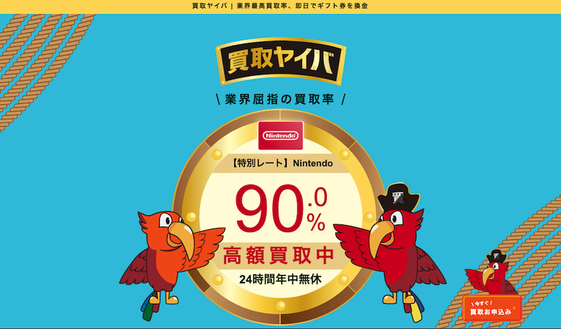買取ヤイバ 買取ヤイバの口コミ評判