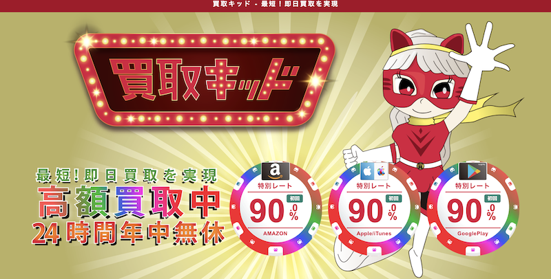 買取キッド 買取キッドの口コミ評判