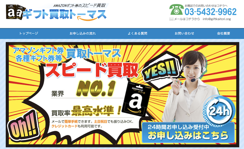 ギフト買取トーマス 1 ギフト買取トーマス