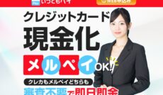 いつでもペイ 17 いつでもペイ